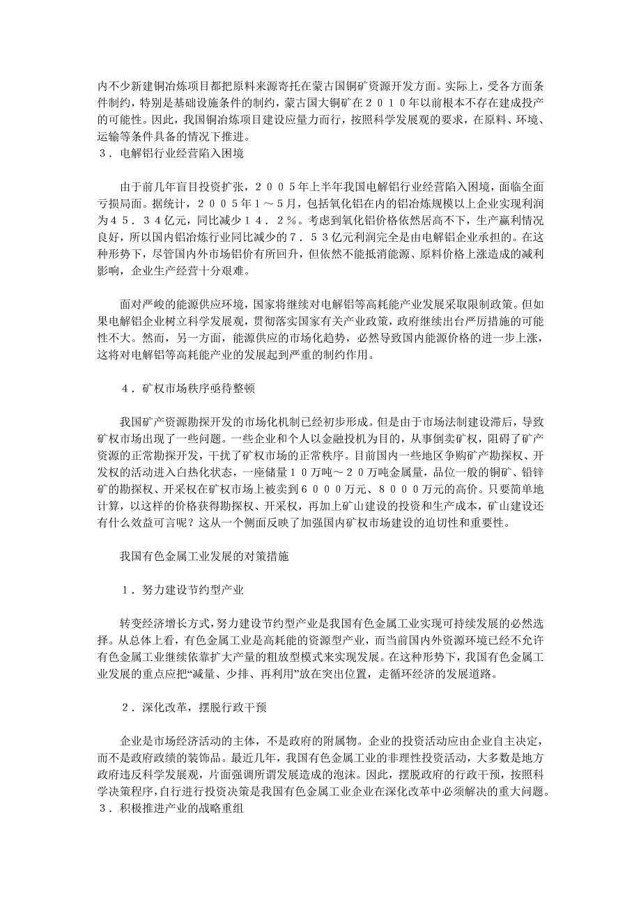 2007年国内外市场有色金属价格继续保持高位运行.doc_第3页