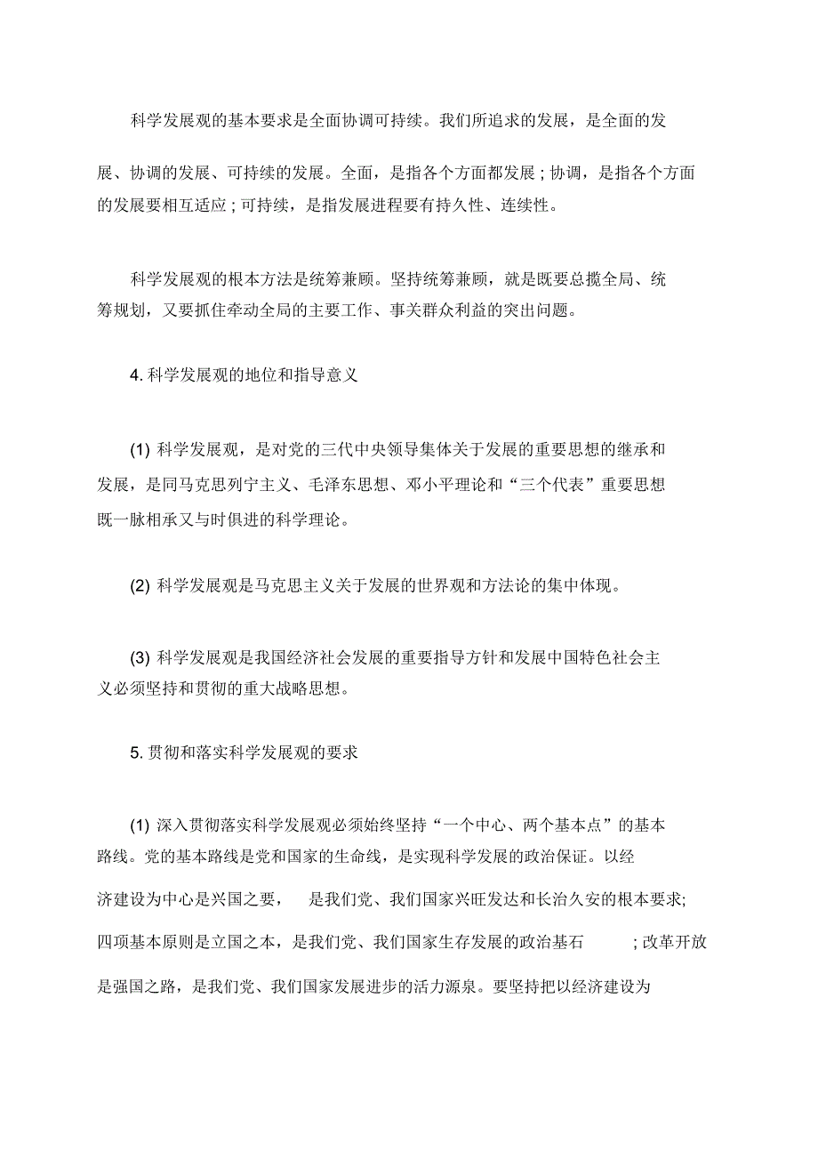 马原重难点总结之科学发展观专题_第2页