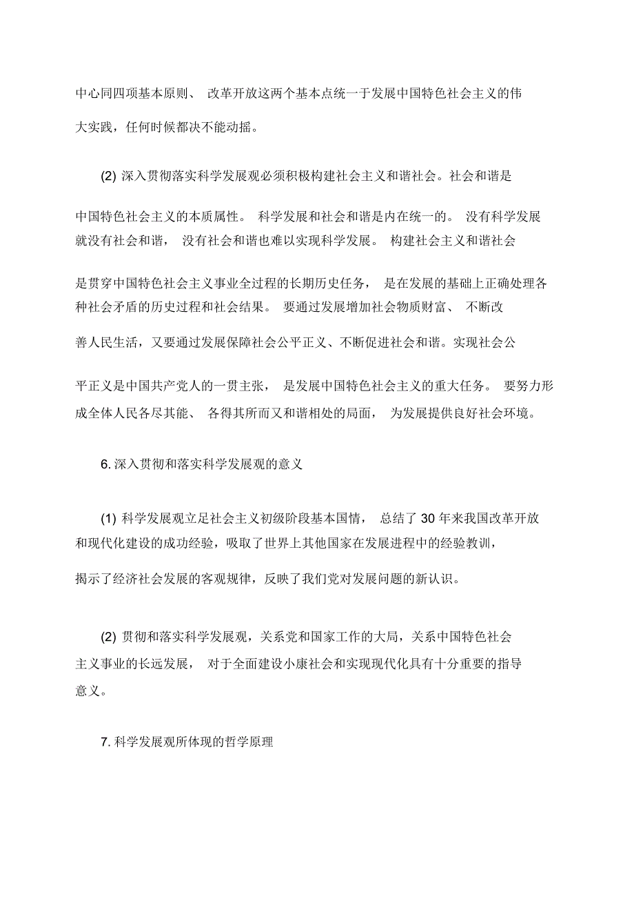 马原重难点总结之科学发展观专题_第3页