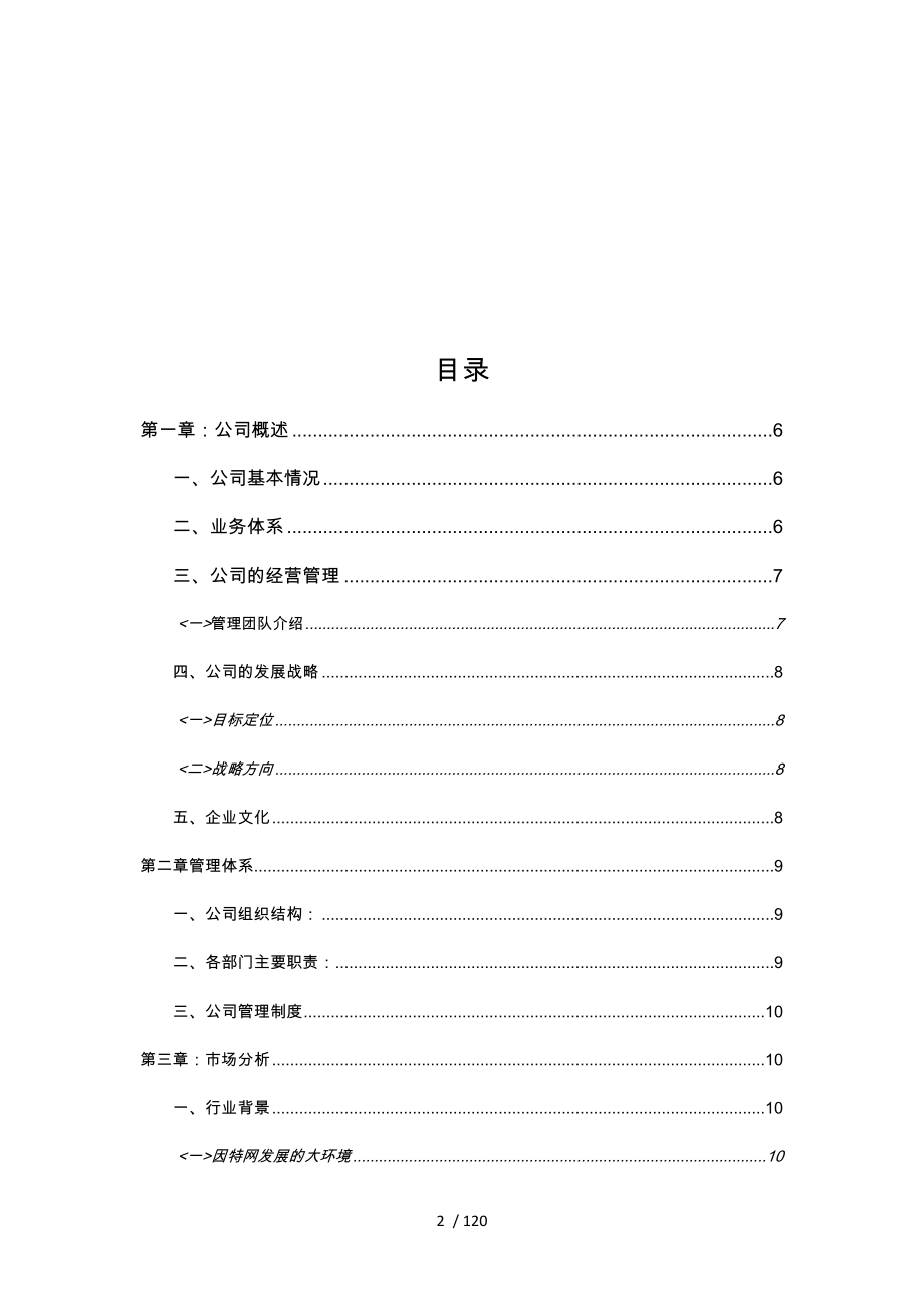 立体旅游信息资源共享平台计划书_第2页