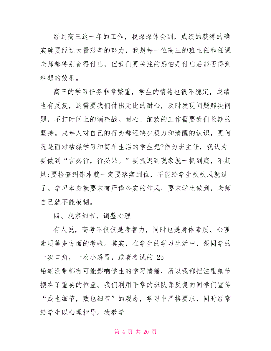 高三班主任年度考核个人总结_第4页