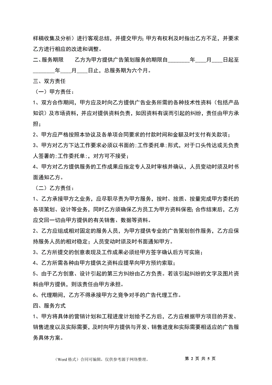 广告代理热门协议书_第2页