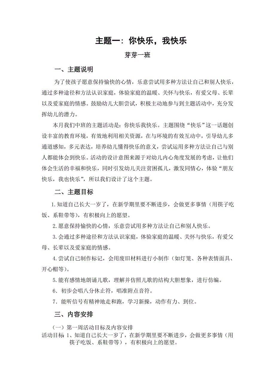 主题一你快乐我快乐_第1页