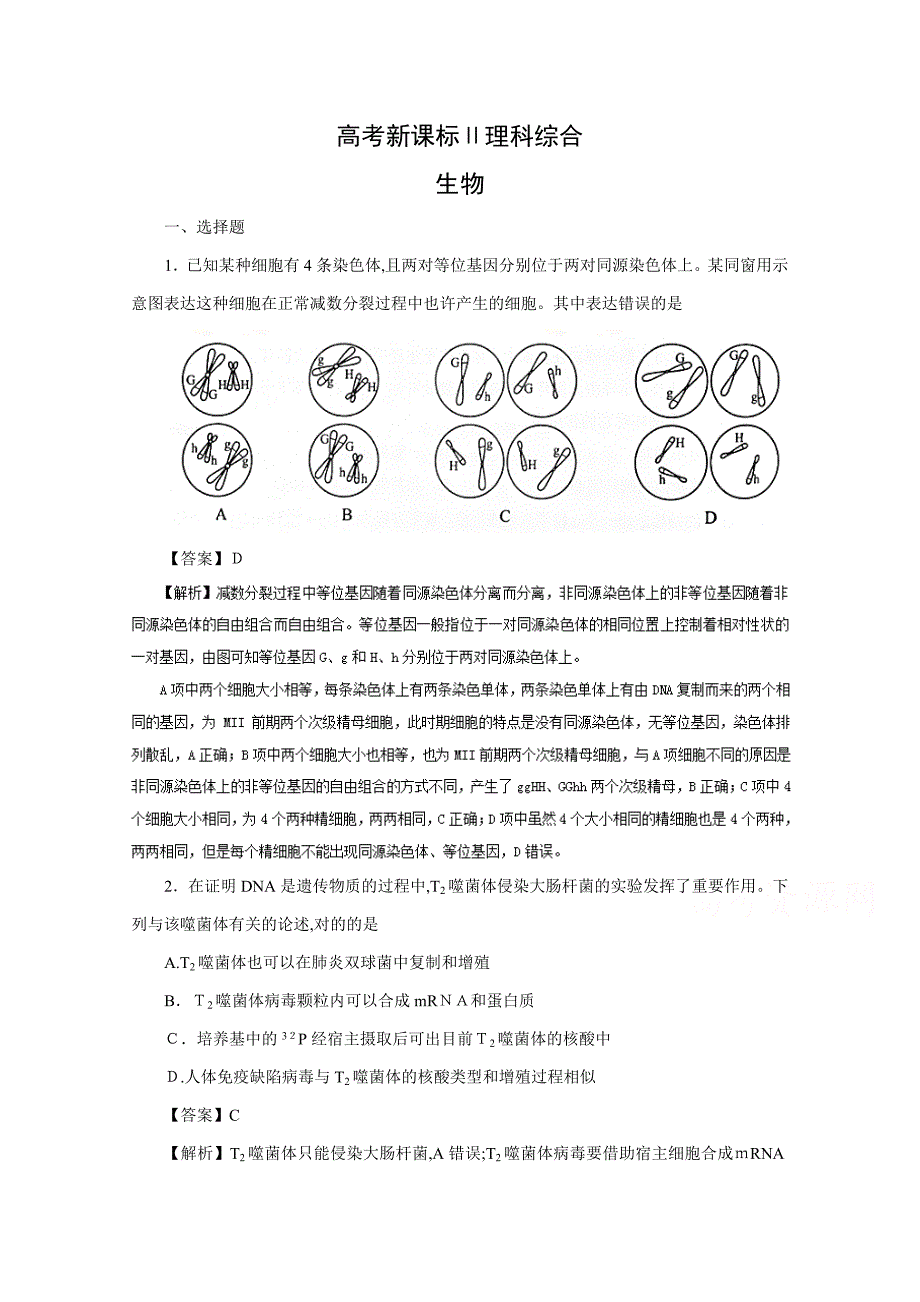 高考理综(II卷)详细解析_第1页