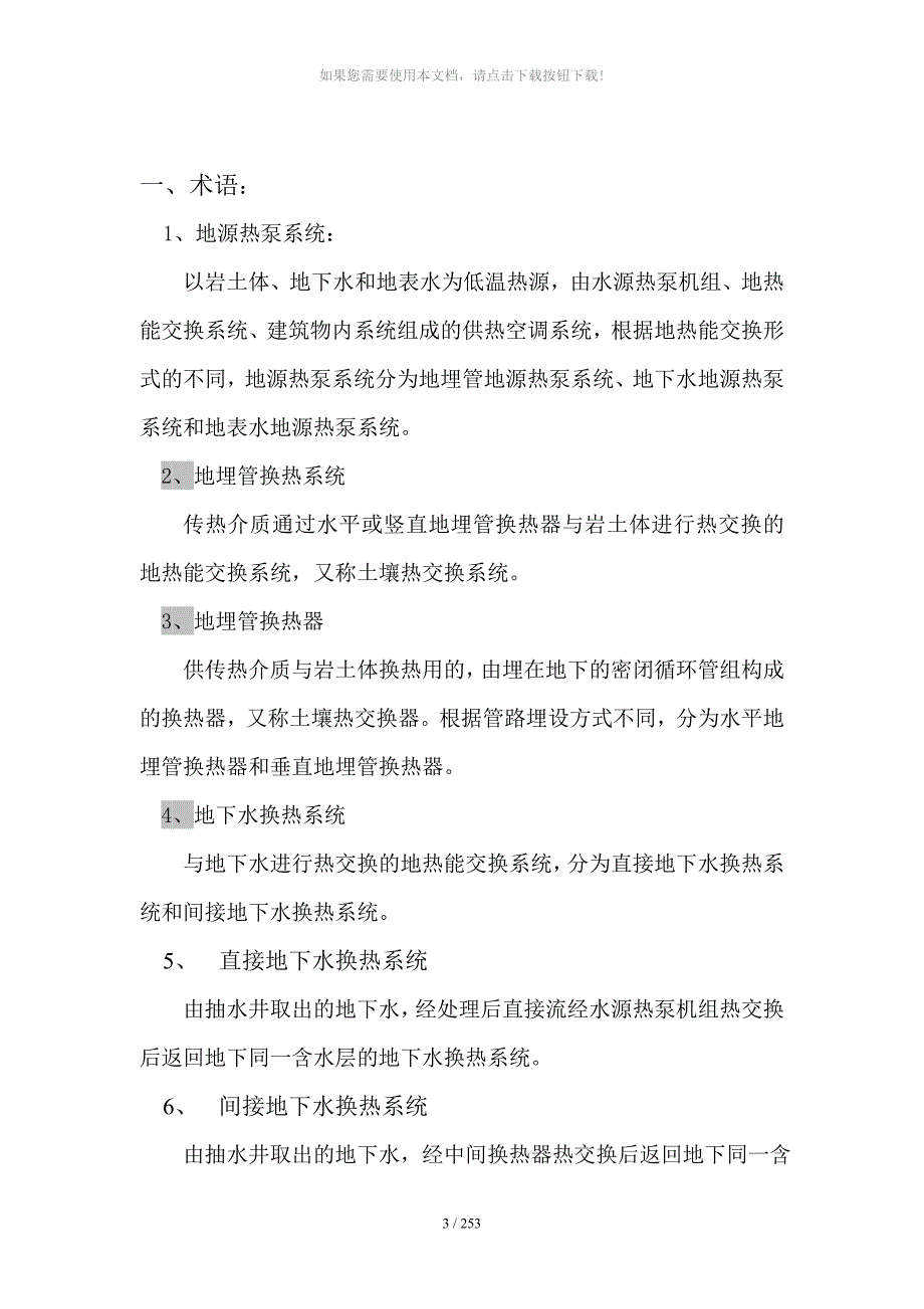 地埋管地源热泵原理及施工技术_第2页