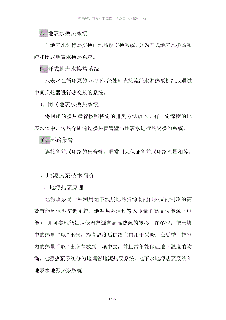 地埋管地源热泵原理及施工技术_第4页