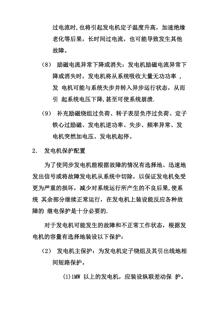 发电机保护原理_第3页