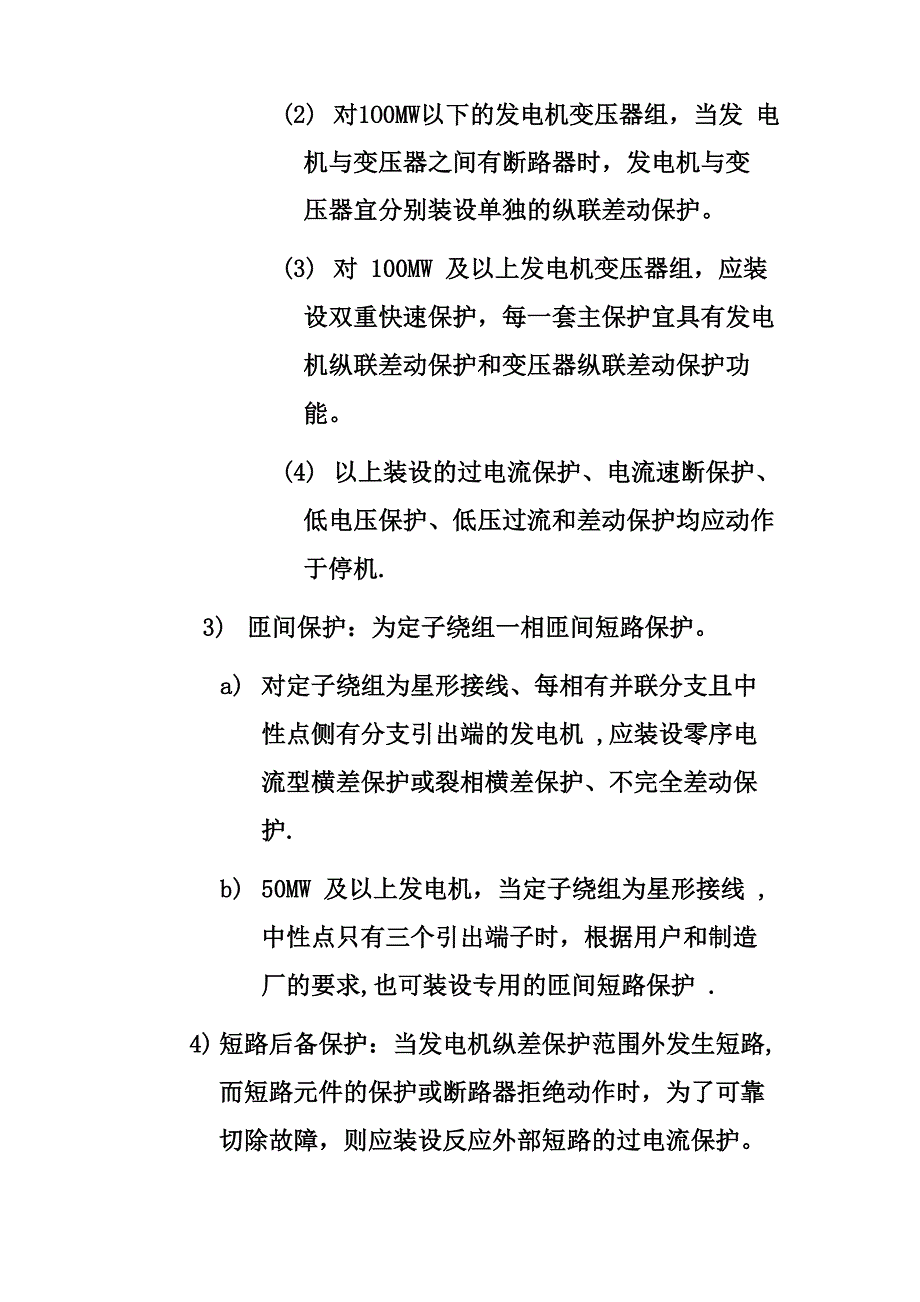 发电机保护原理_第4页