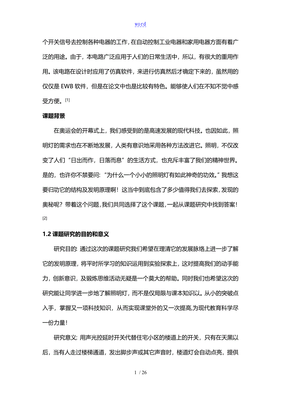 声光控照明灯的的设计_第4页