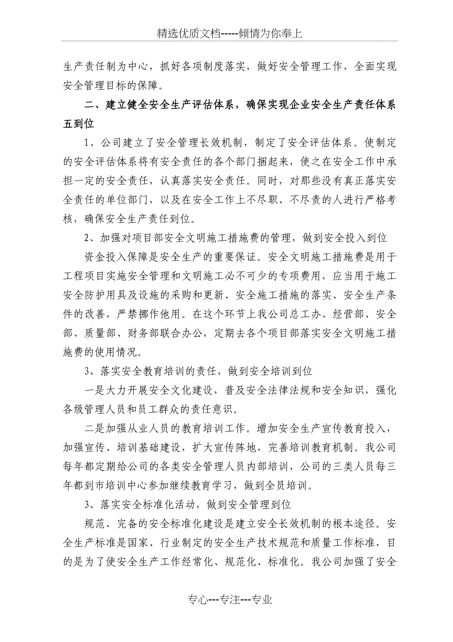 落实安全生产主体责任_第2页