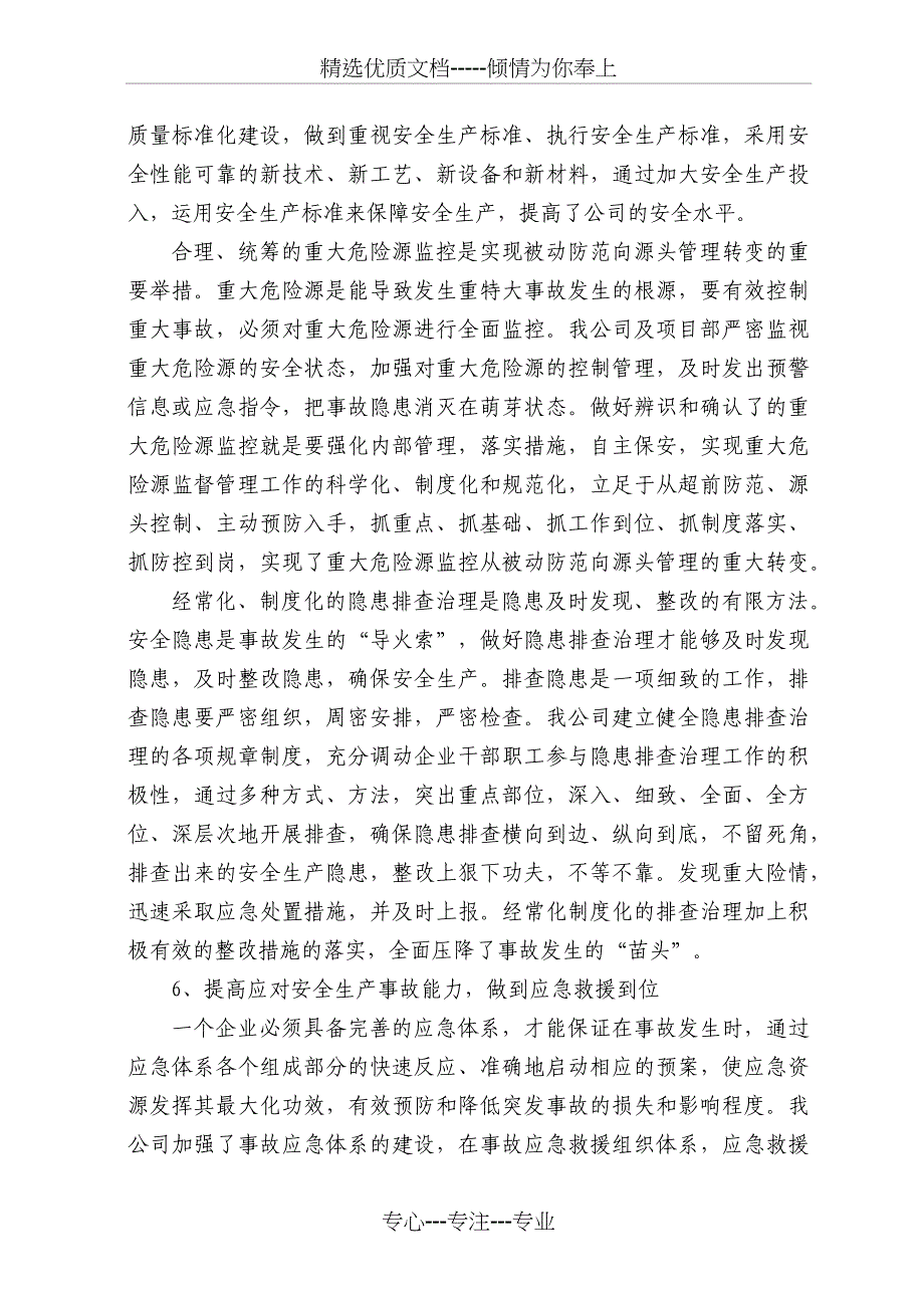 落实安全生产主体责任_第3页