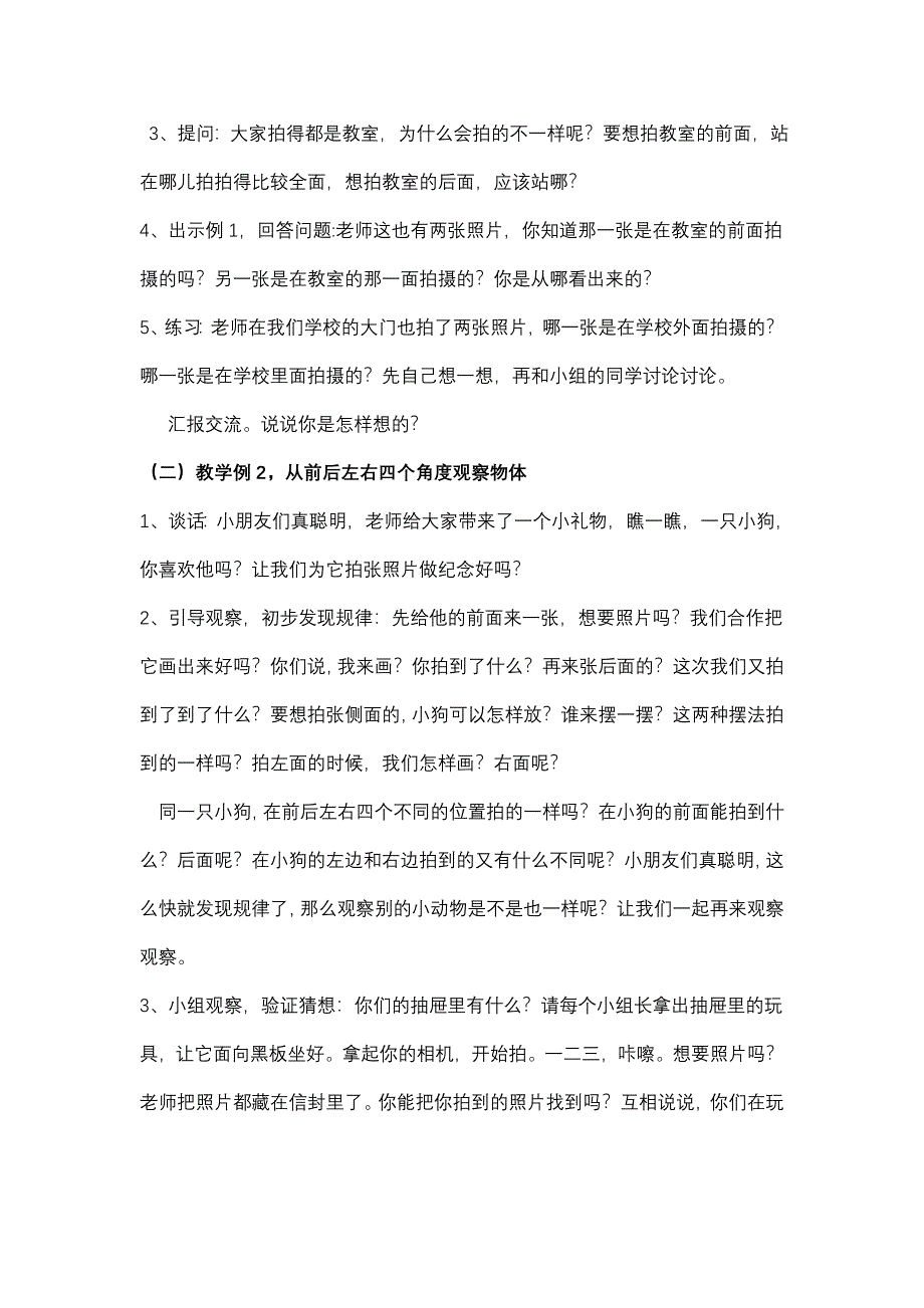 观察物体教学设计.doc_第3页