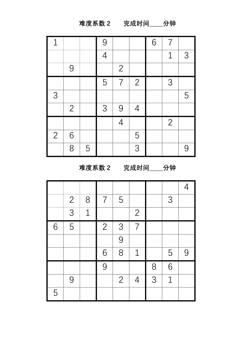 数独题目-难度系数.doc_第1页