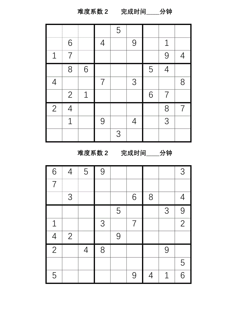 数独题目-难度系数.doc_第2页