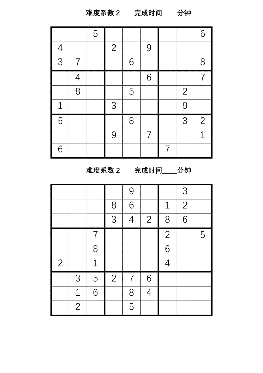 数独题目-难度系数.doc_第3页