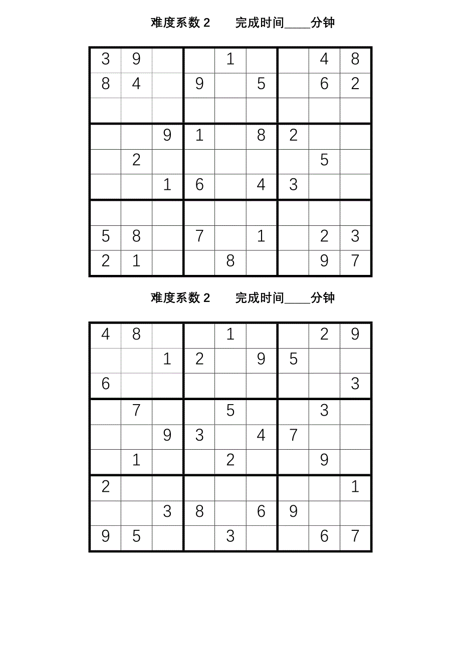 数独题目-难度系数.doc_第5页