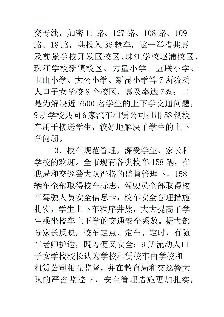 关于落实流动人口子女学校春季开学交通情况汇报.doc_第2页