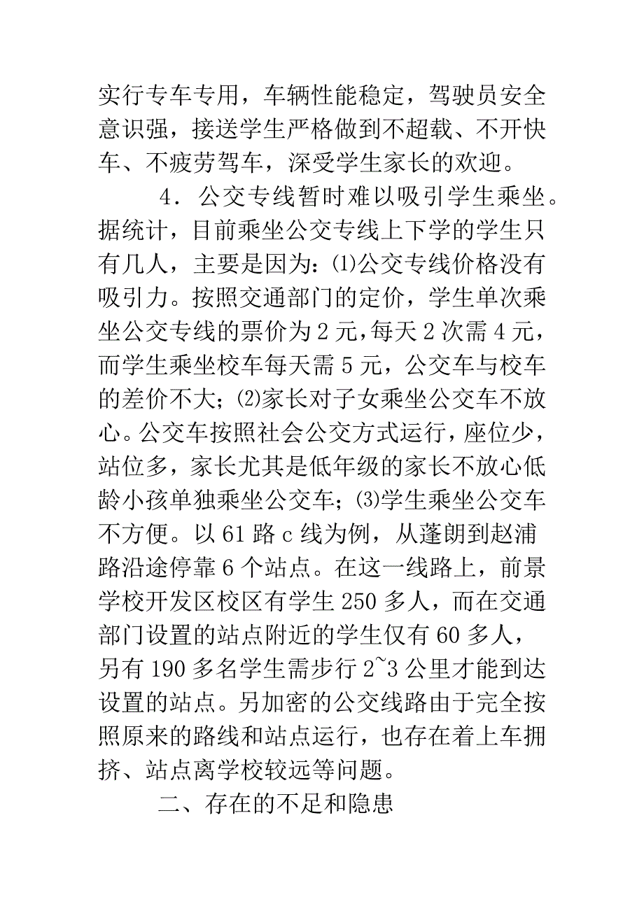 关于落实流动人口子女学校春季开学交通情况汇报.doc_第3页