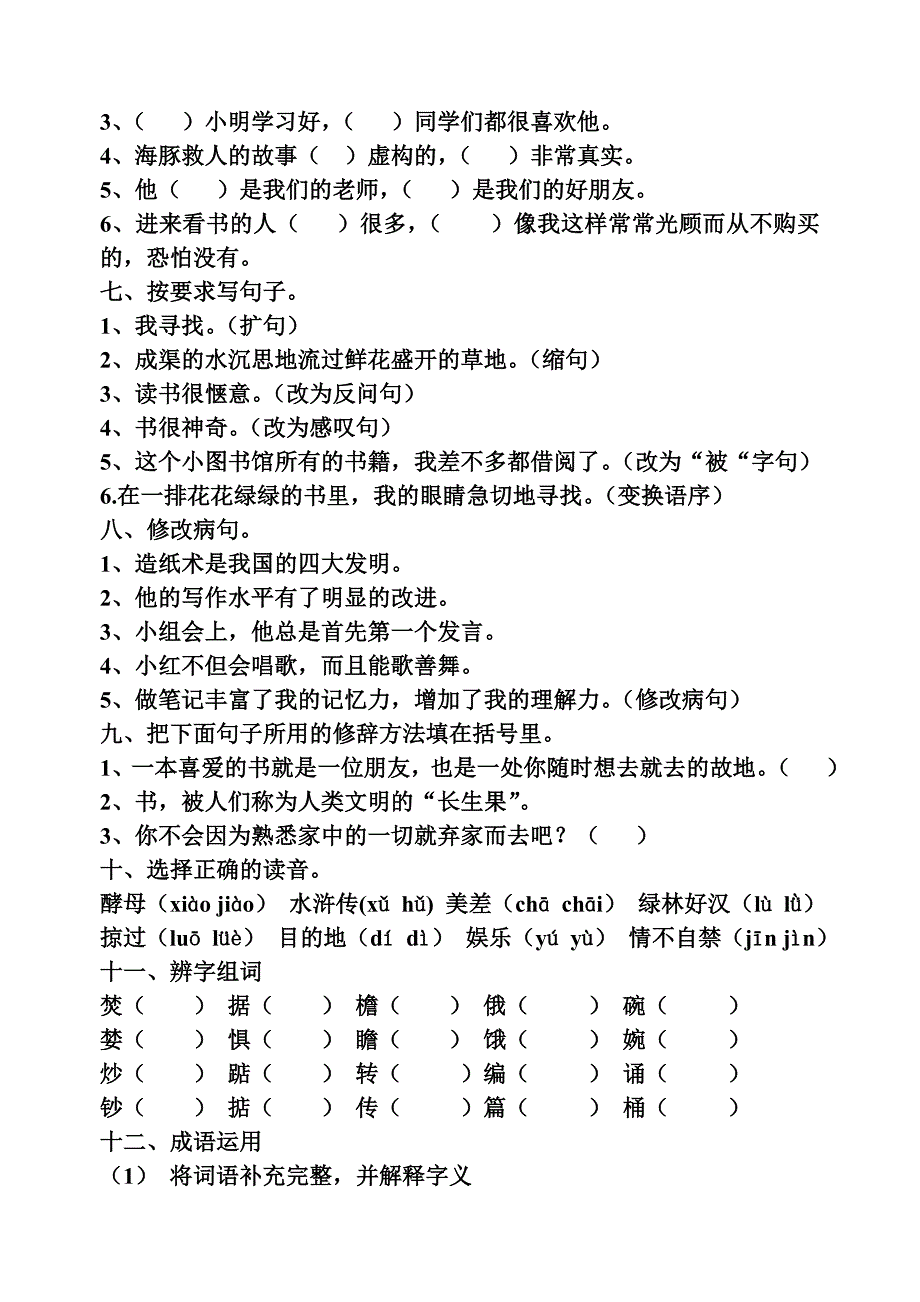 人教版五年级上册语文第一单元复习题 (2)_第2页