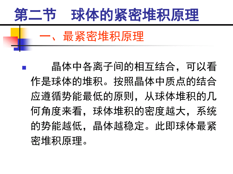 第一章晶体化学基础_第2页