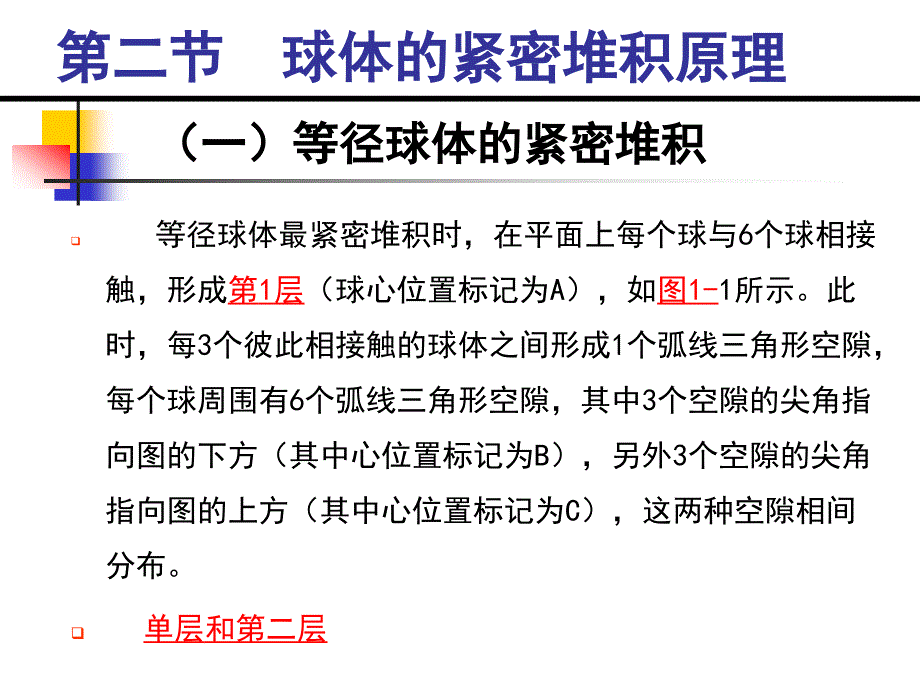 第一章晶体化学基础_第4页