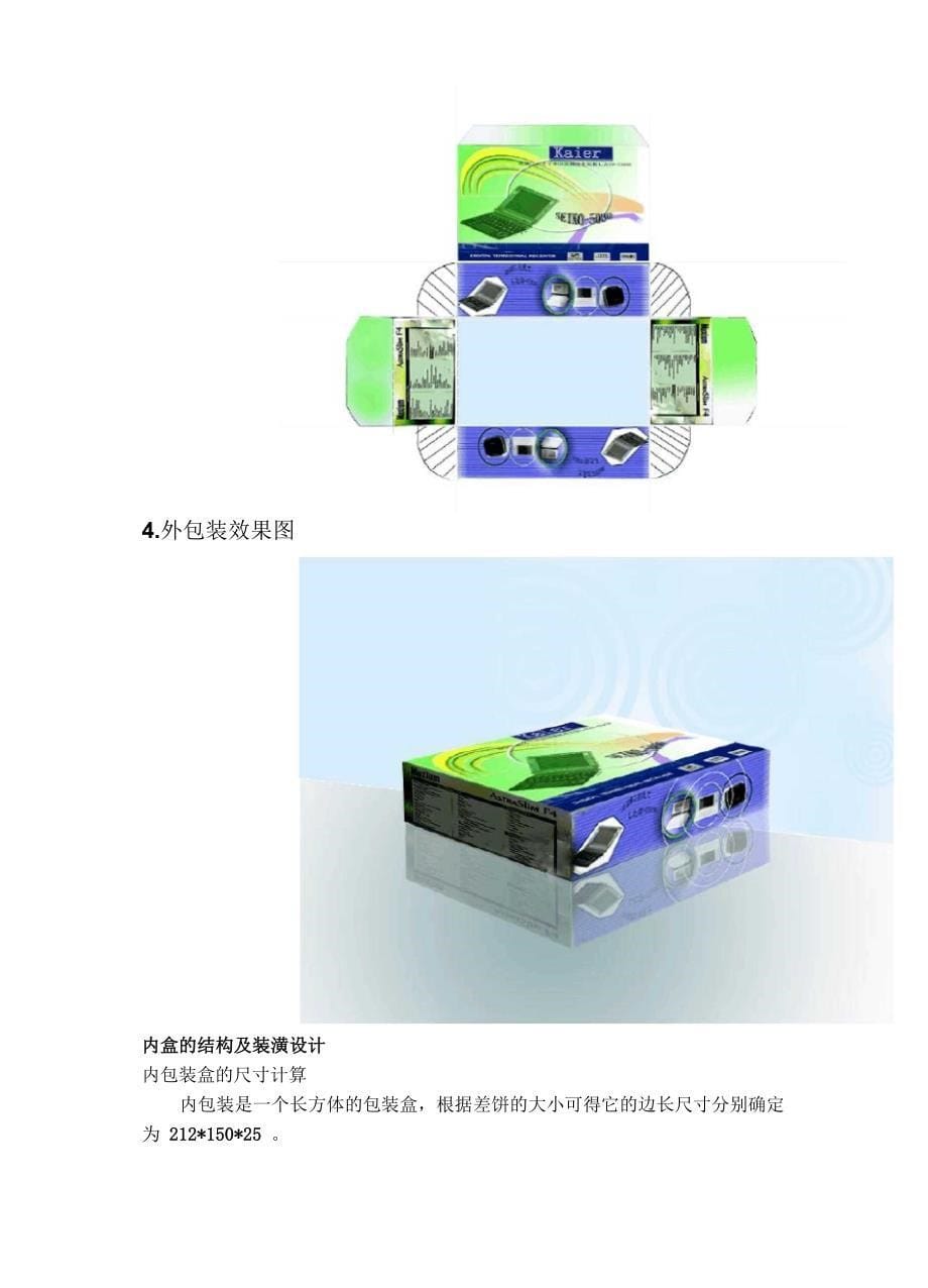 纸盒包装范例方案_第5页