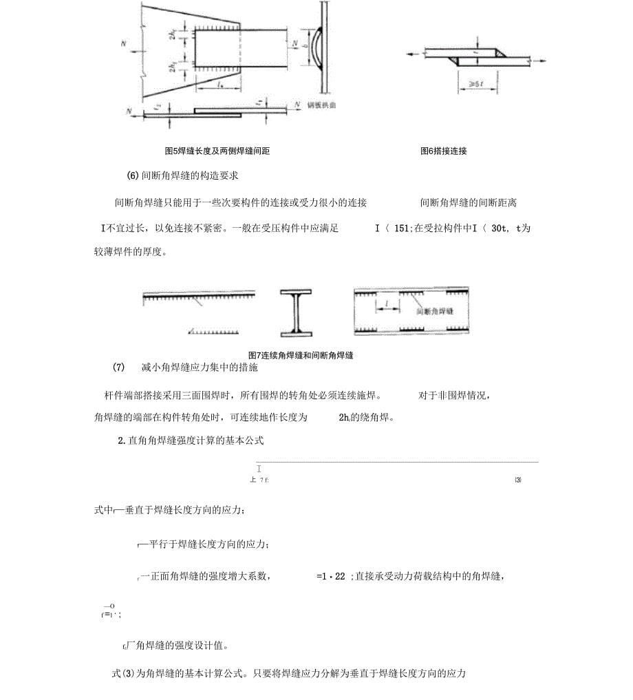 钢构焊缝计算_第5页