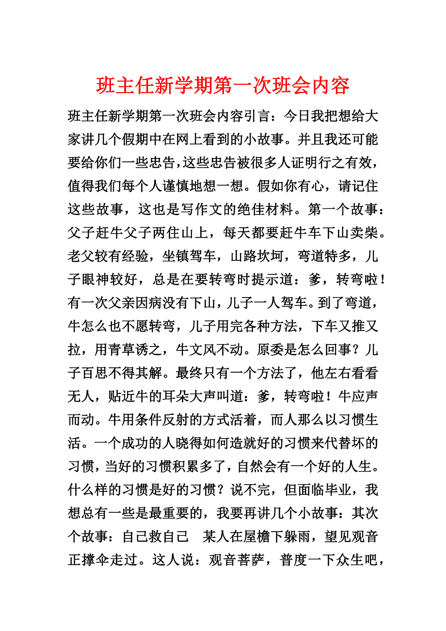 班主任新学期第一次班会内容_第1页