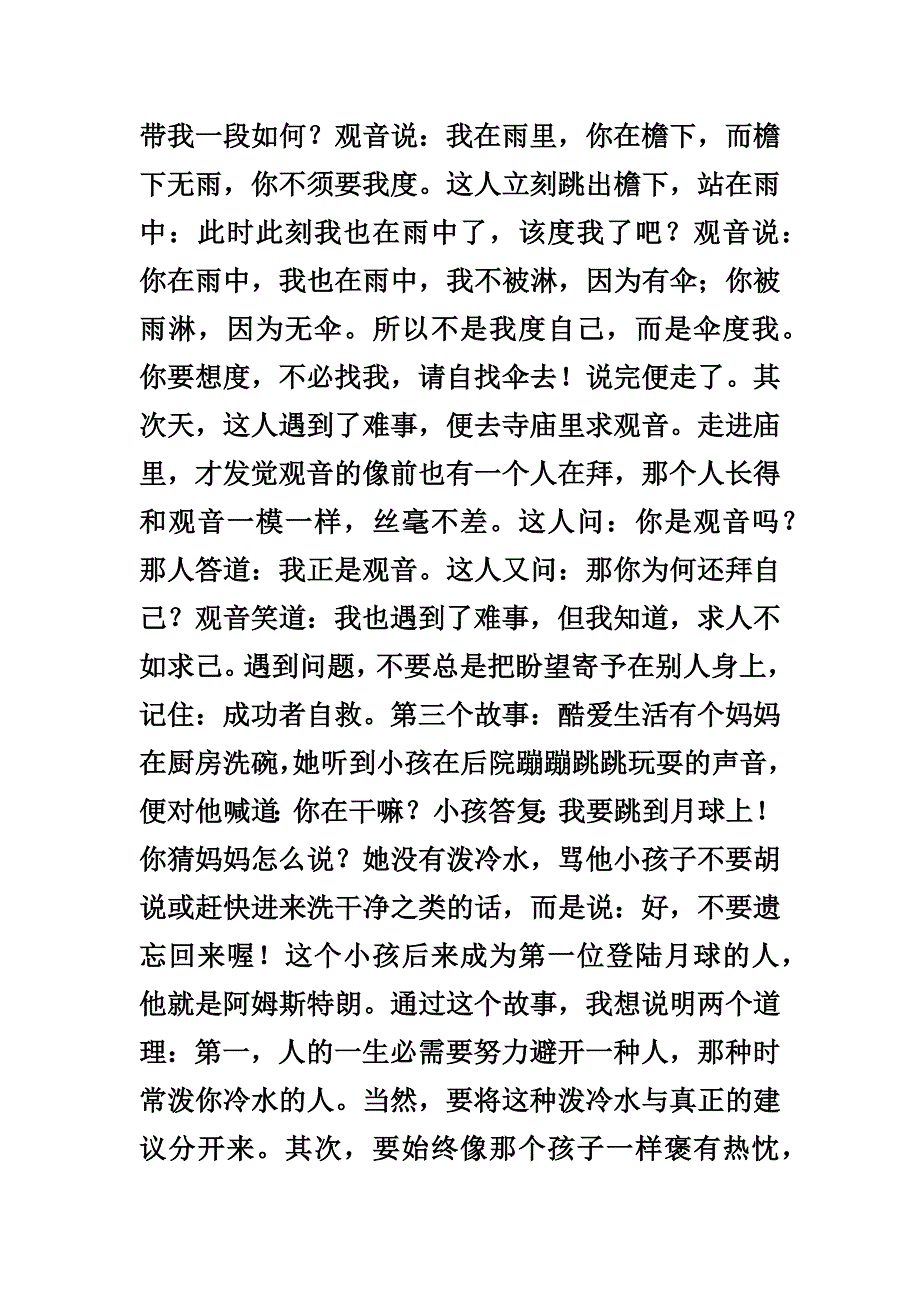 班主任新学期第一次班会内容_第2页