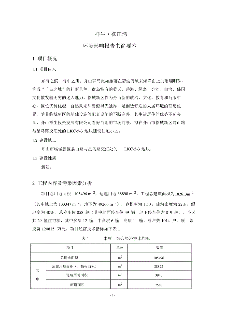 祥生御江湾570_第1页