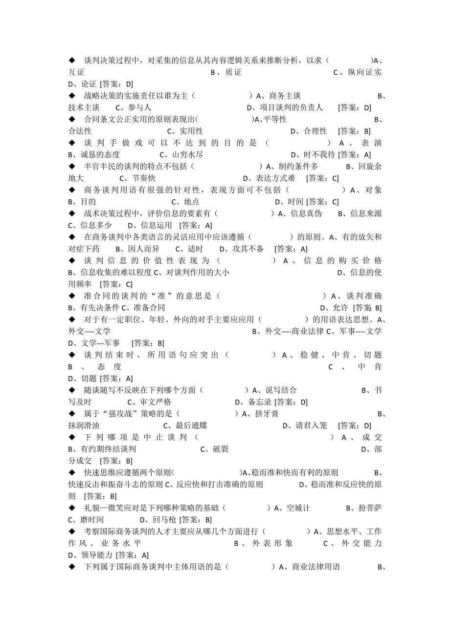 电大商务谈判实务题库.docx_第5页