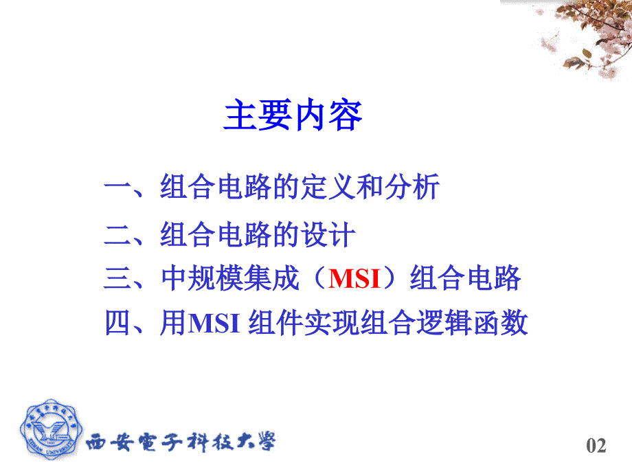 组合逻辑电路的分析与设计_第2页