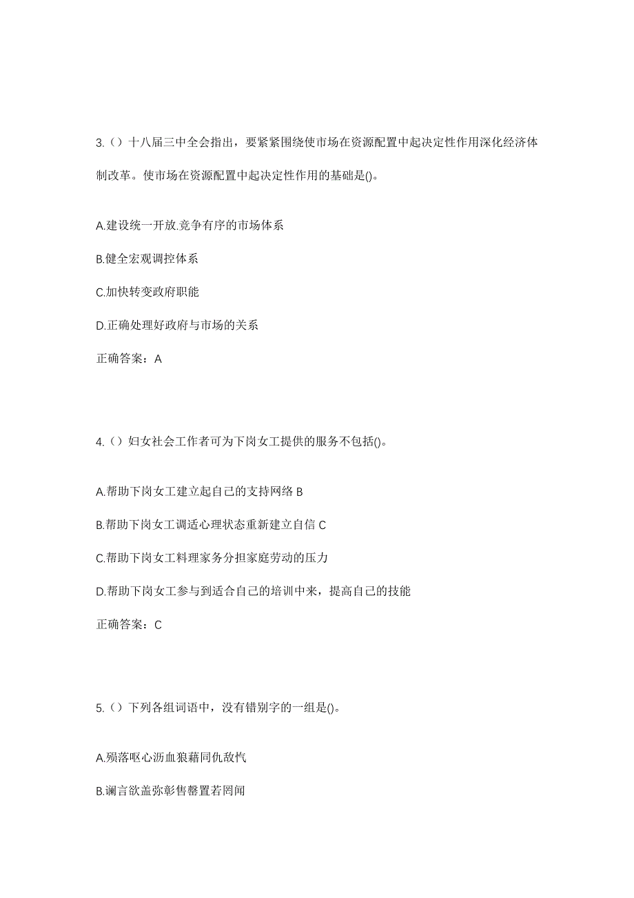 2023年广西梧州市岑溪市诚谏镇美和村社区工作人员考试模拟题及答案_第2页