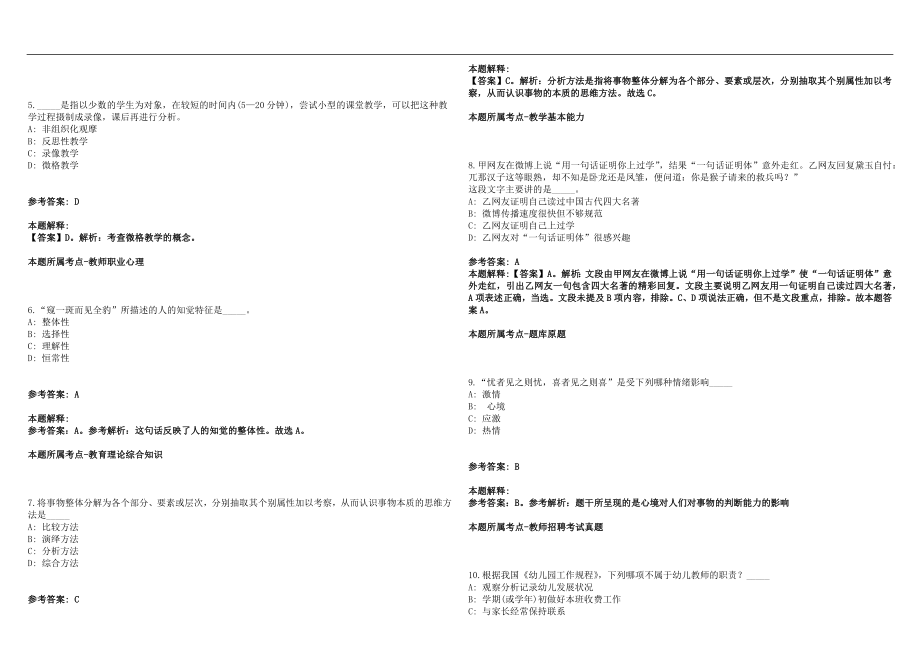 2022年09月浙江杭州师范大学钱江学院招聘护理实验员1人历年高频考点试题答案解析_第2页