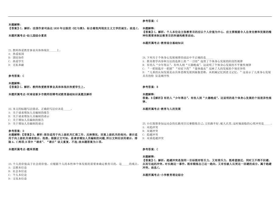 2022年09月浙江杭州师范大学钱江学院招聘护理实验员1人历年高频考点试题答案解析_第5页