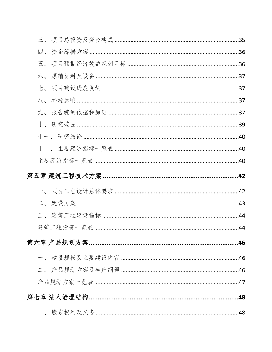 包头智能家居设备项目可行性研究报告(DOC 92页)_第3页