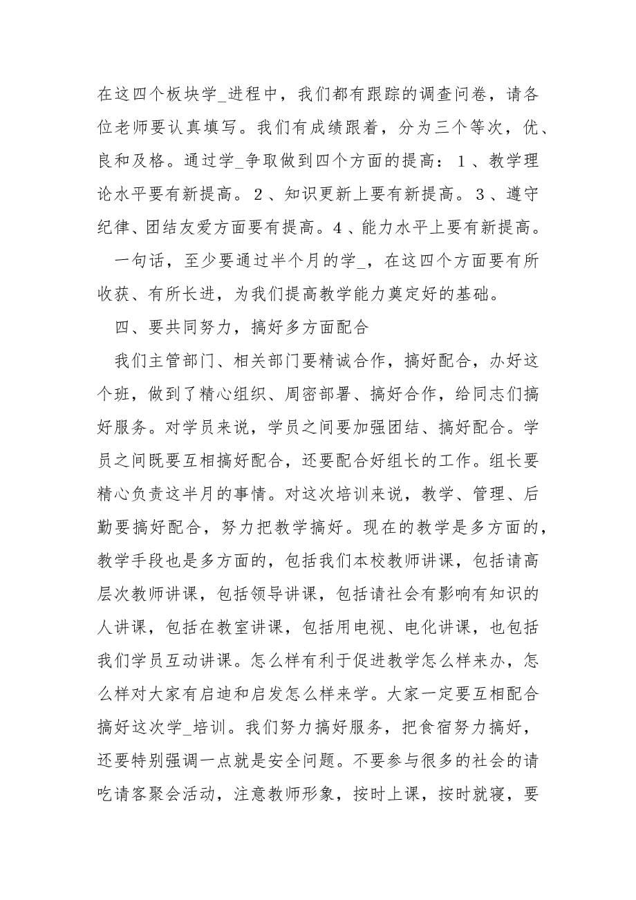 培训班开班典礼讲话讲话发言.docx_第5页