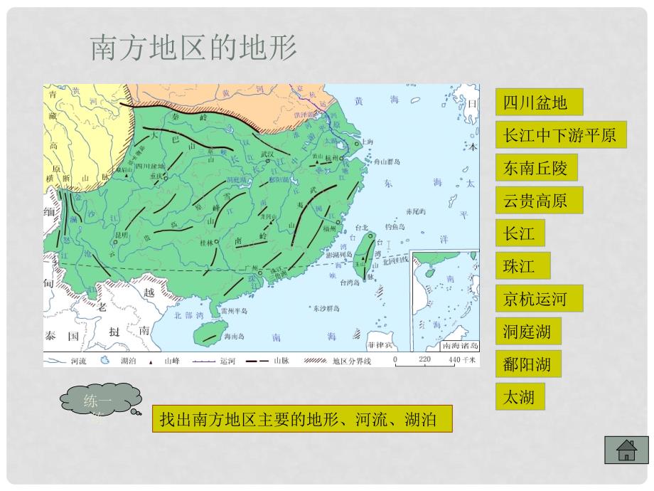 八年级地理下册 关于南方地区的课件 粤教版_第4页