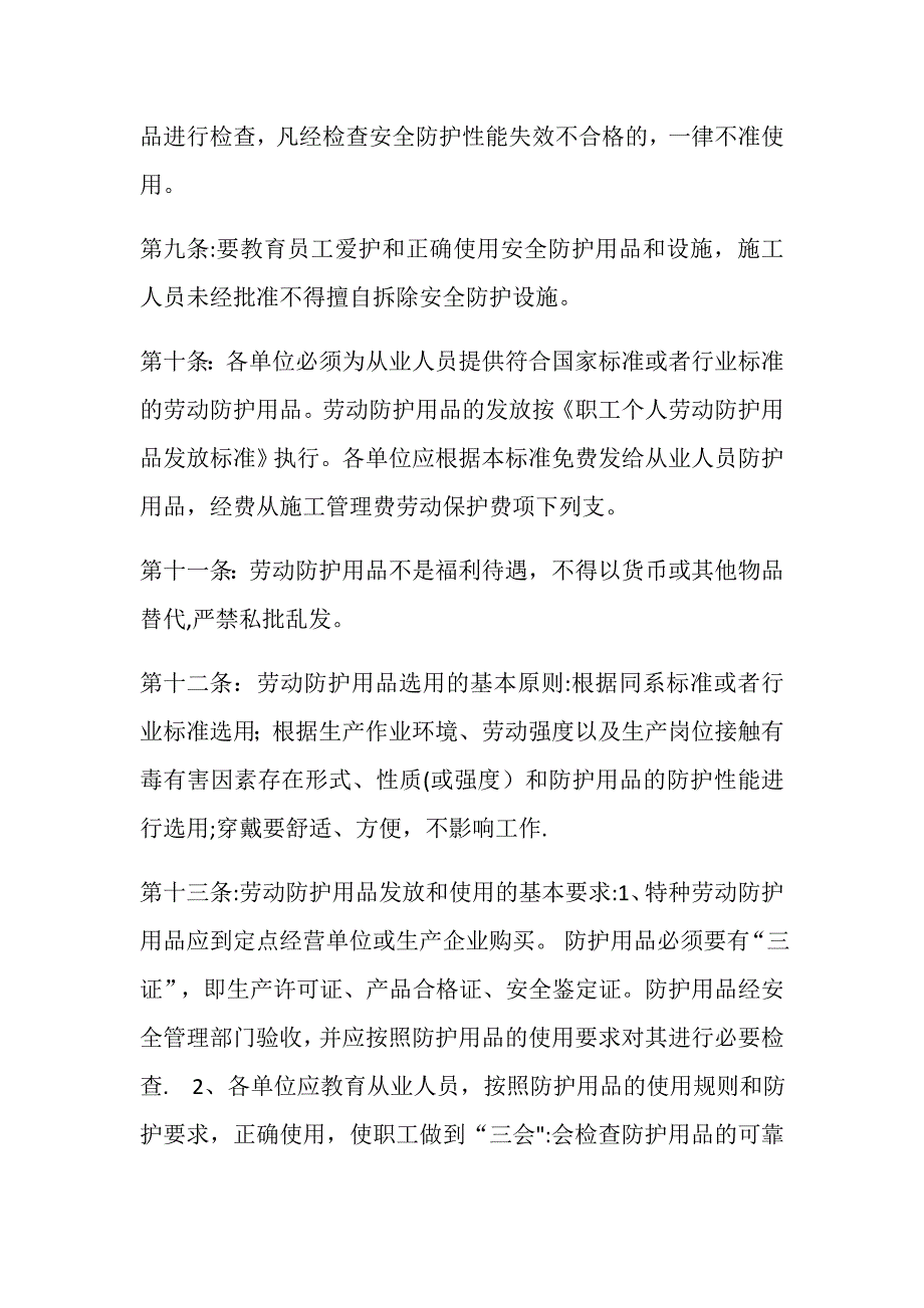 安全防护设施及用品的验收、使用管理制度_第2页