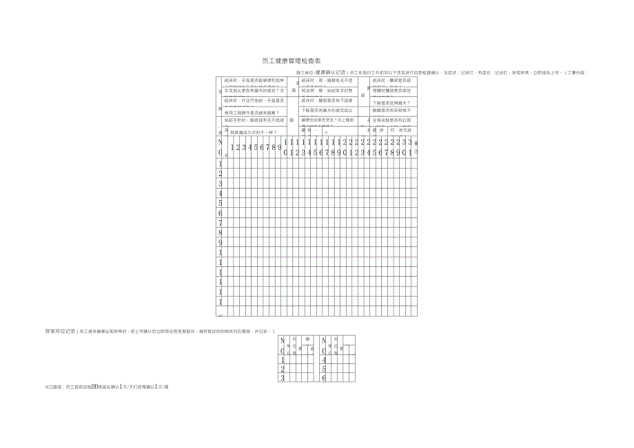员工健康管理检查表_第1页