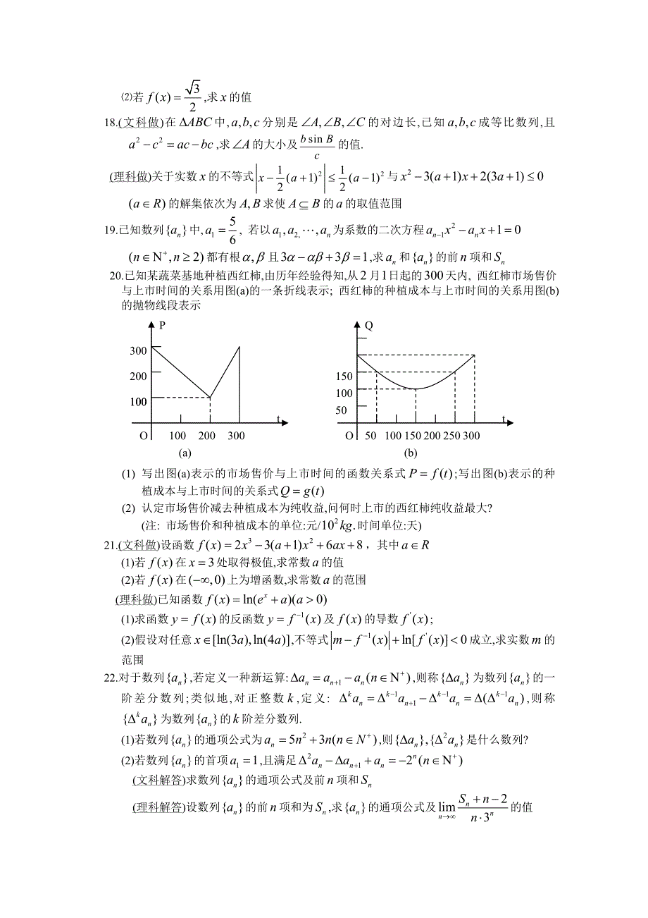 高三数学测试一_第3页