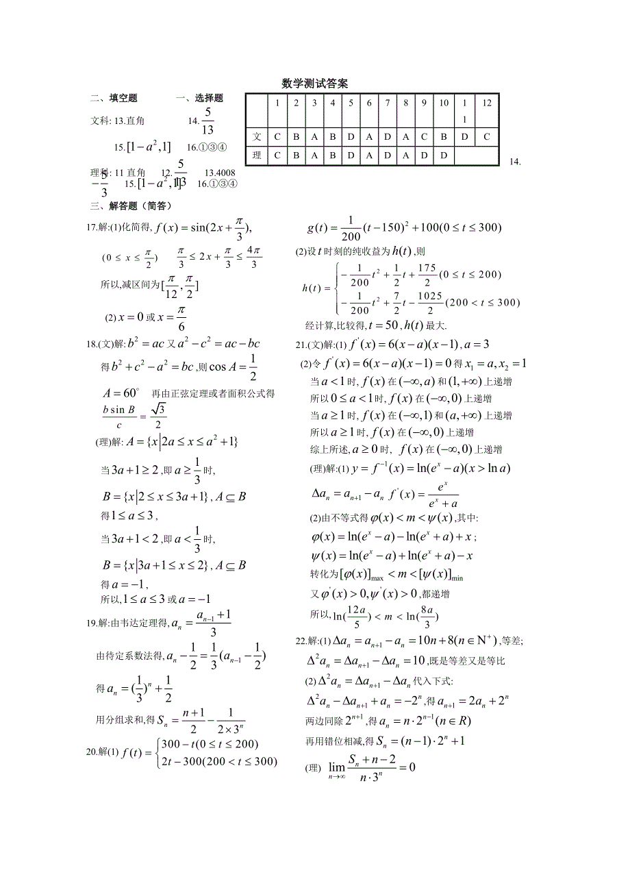 高三数学测试一_第4页