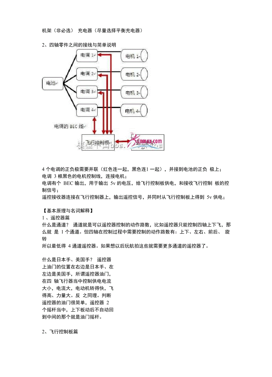 多旋翼飞行器原理_第4页