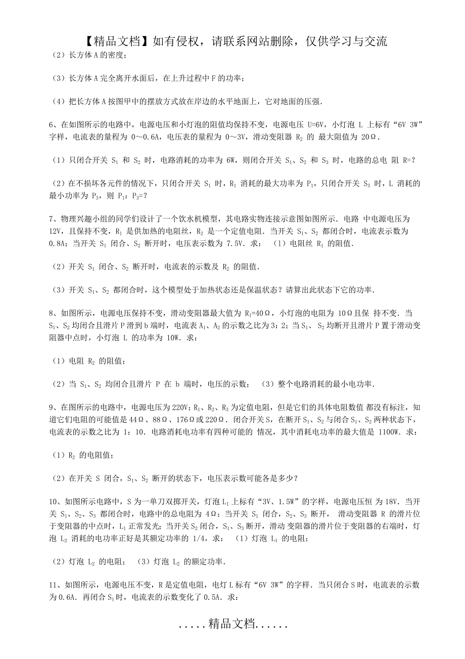 初中物理电学综合复习计算题集_第3页