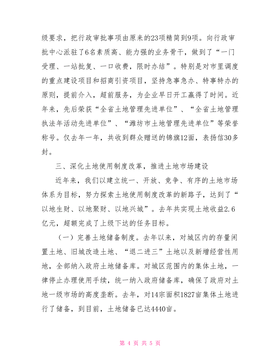 关于《土地管理法》贯彻实施情况的汇报_第4页