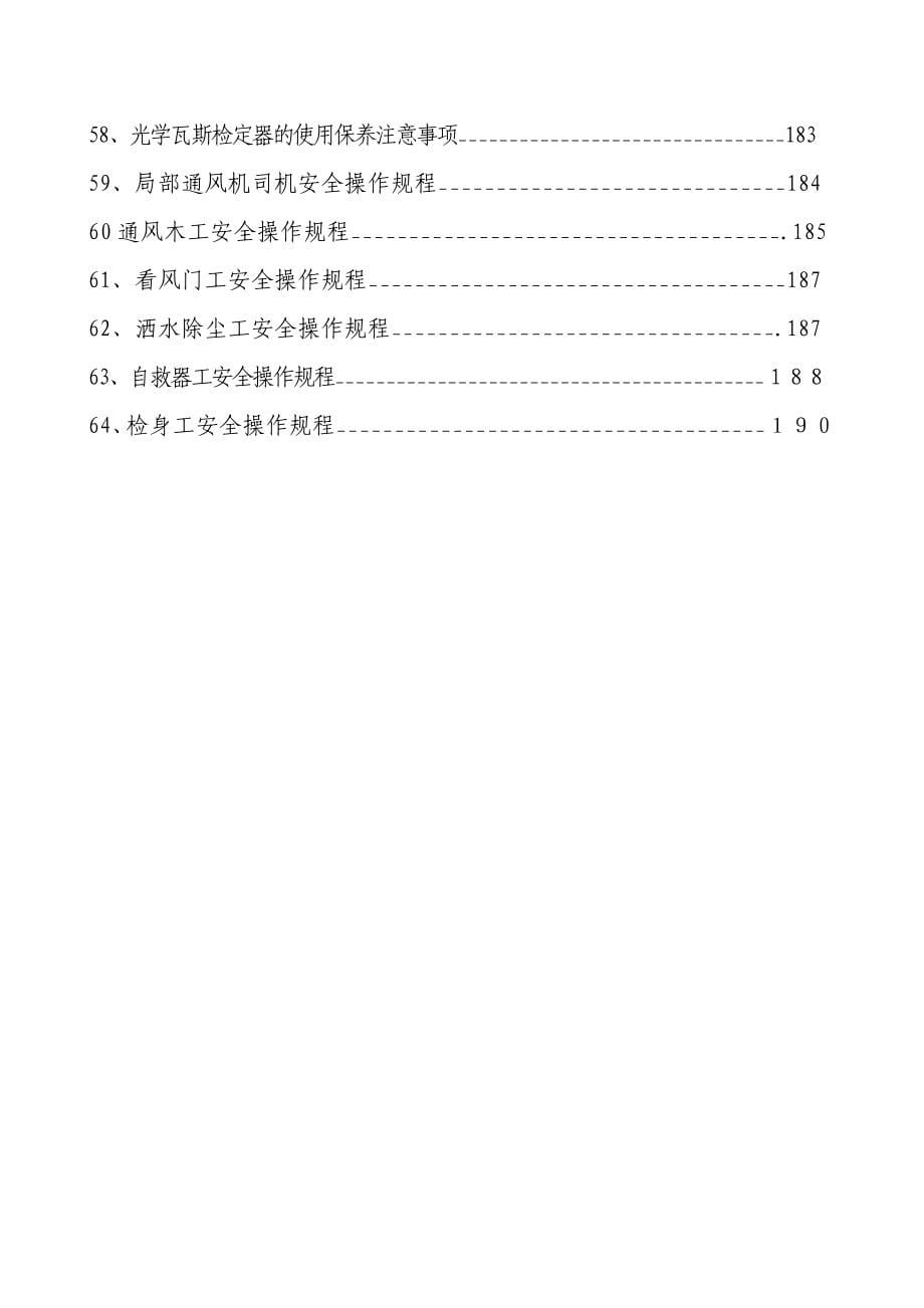 煤业公司安全操作规程_第5页