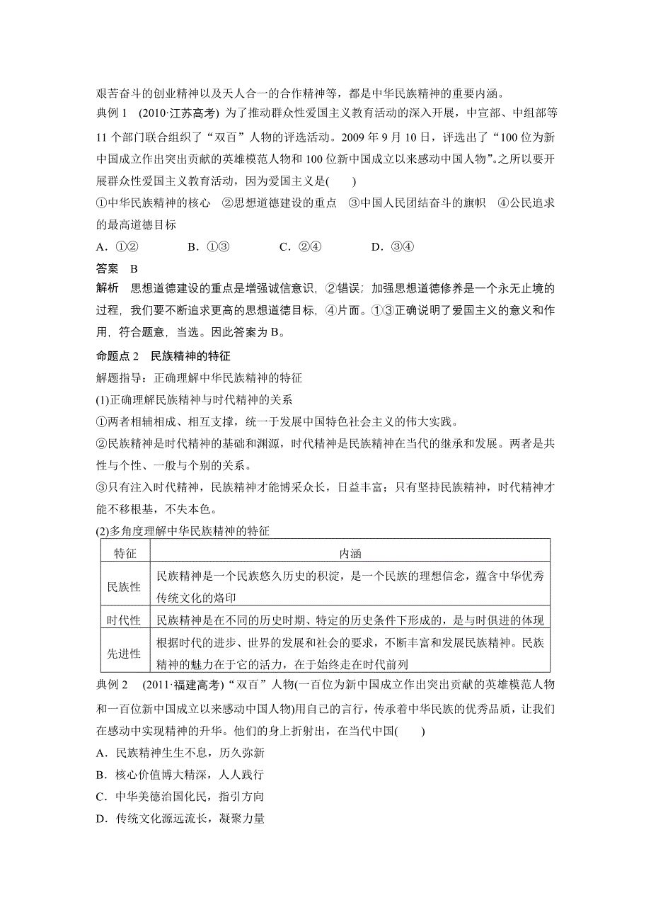 必修3第十一单元第二十七课.docx_第3页