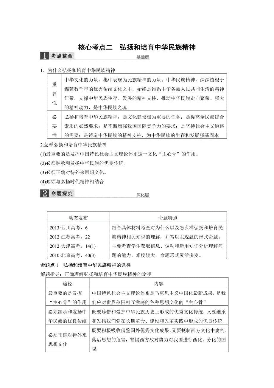 必修3第十一单元第二十七课.docx_第5页