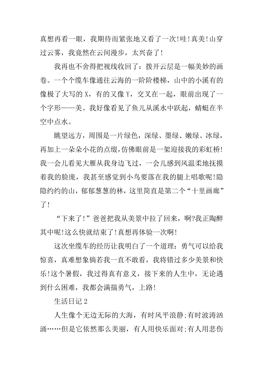 2023年生活日记600字5篇_第2页