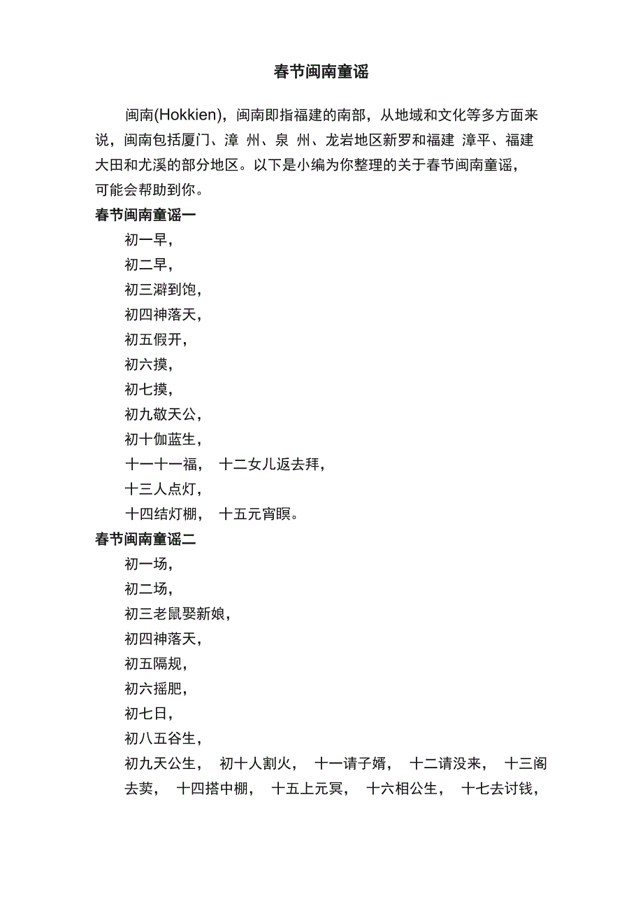 春节闽南童谣_第1页
